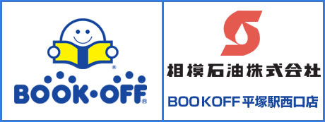 BOOK OFF平塚駅西口店